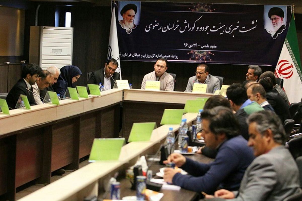 نشست خبری+جودو