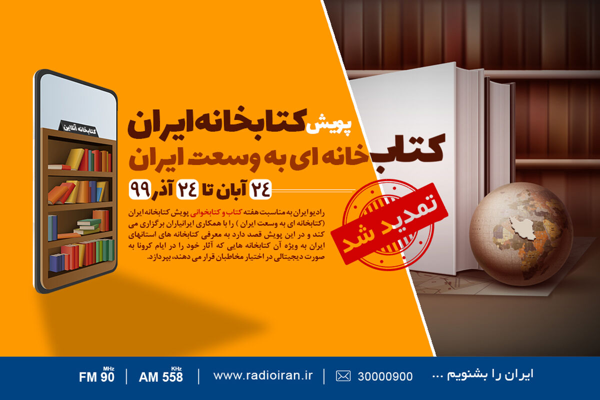 پویش کتابخانه ایران