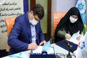 تفاهم نامه راه اندازی سرای نوآوری سلامت دانشگاه علوم پزشکی و اتاق بازرگانی اصفهان 