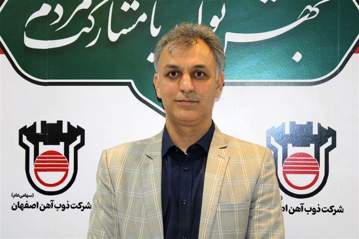 ذوب اهن اصفهان