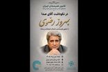 برگزاری نکوداشت «آقای صدا» در خانه‌ هنرمندان ایران