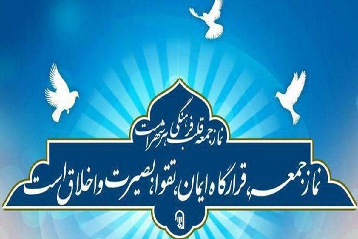 نماز جمعه