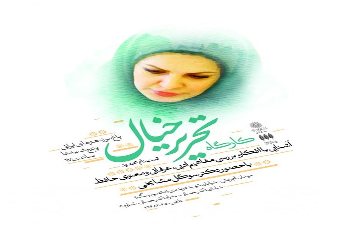 کارگاه حافظ شناسی