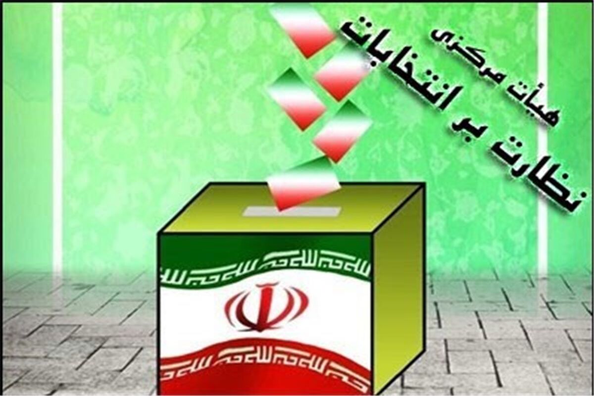 هیات مرکزی برنظارت