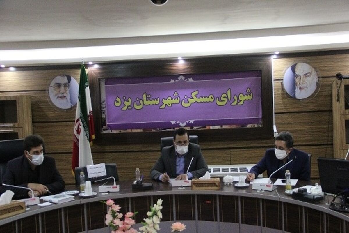 شورای مسکن