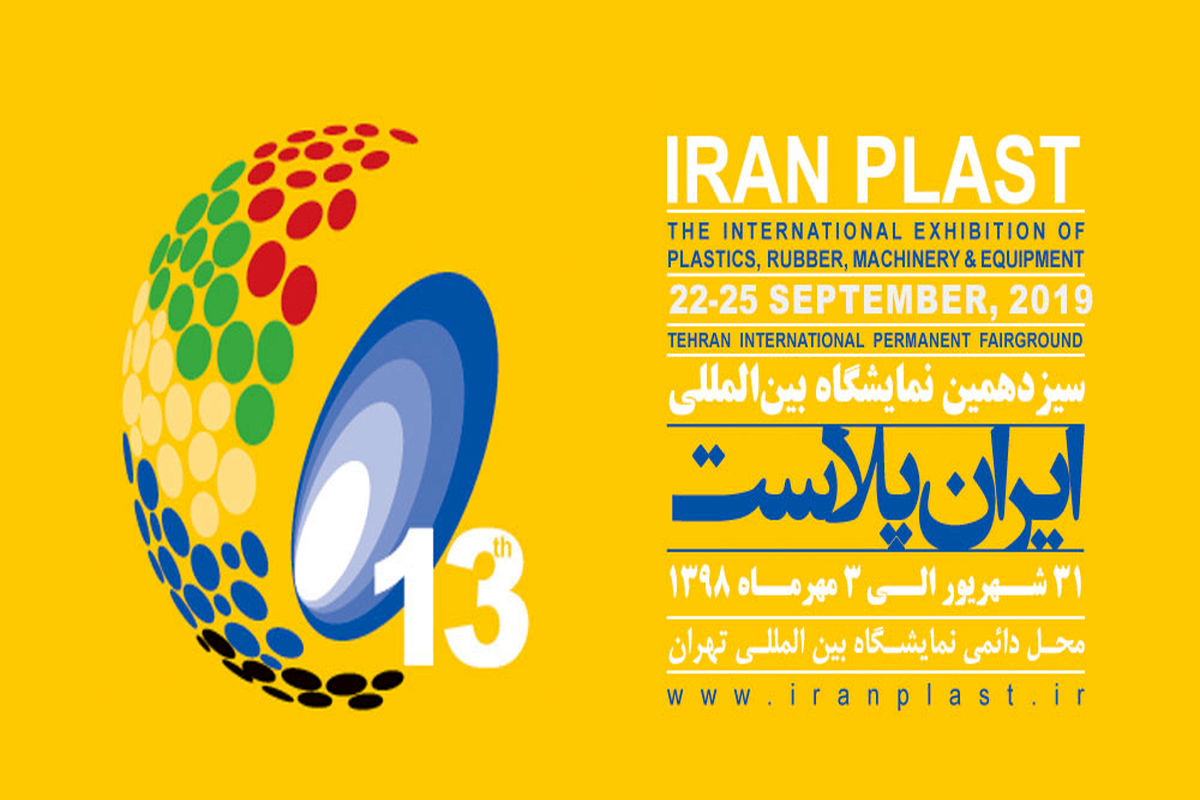 ایران پلاست