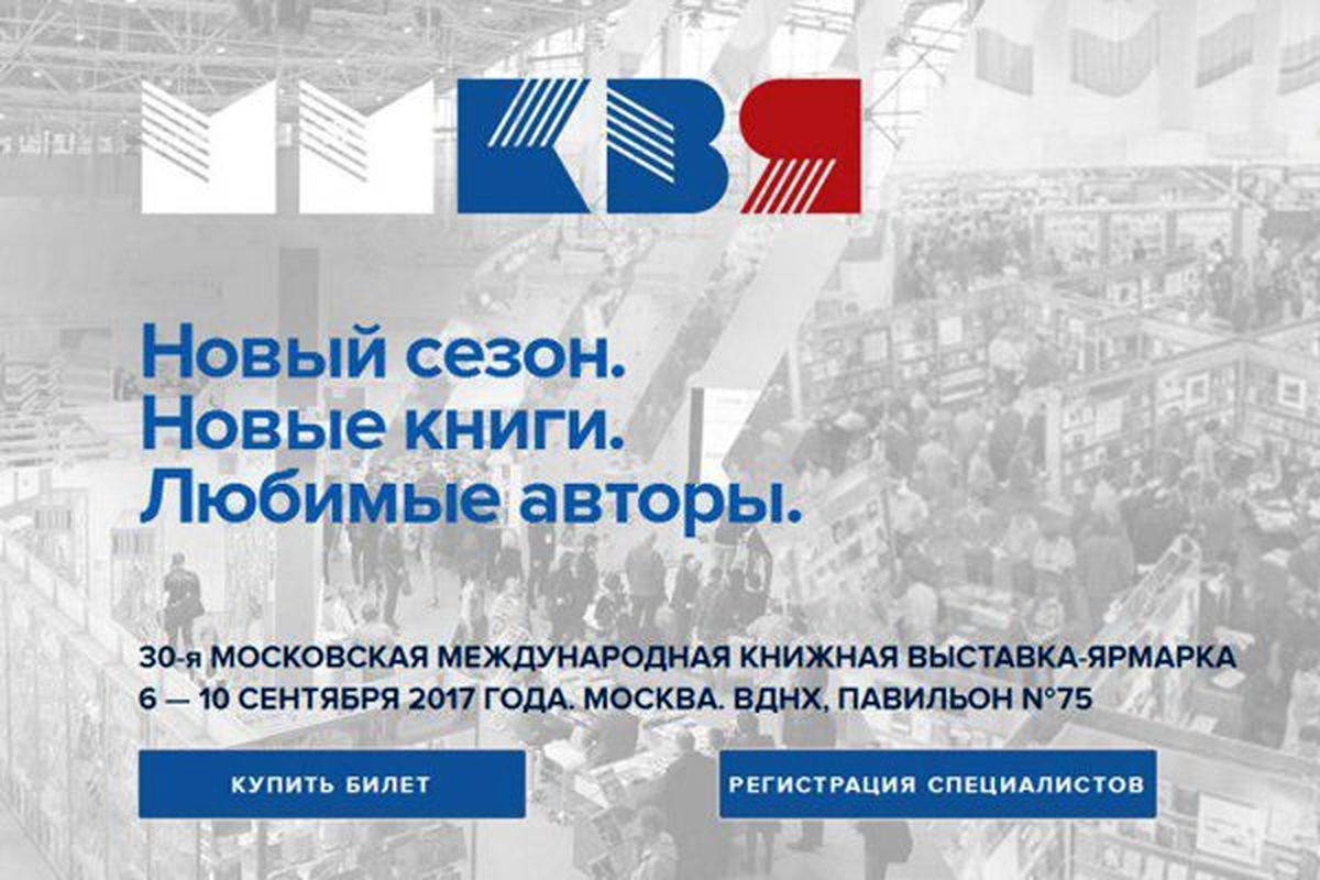 نمایشگاه مسکو