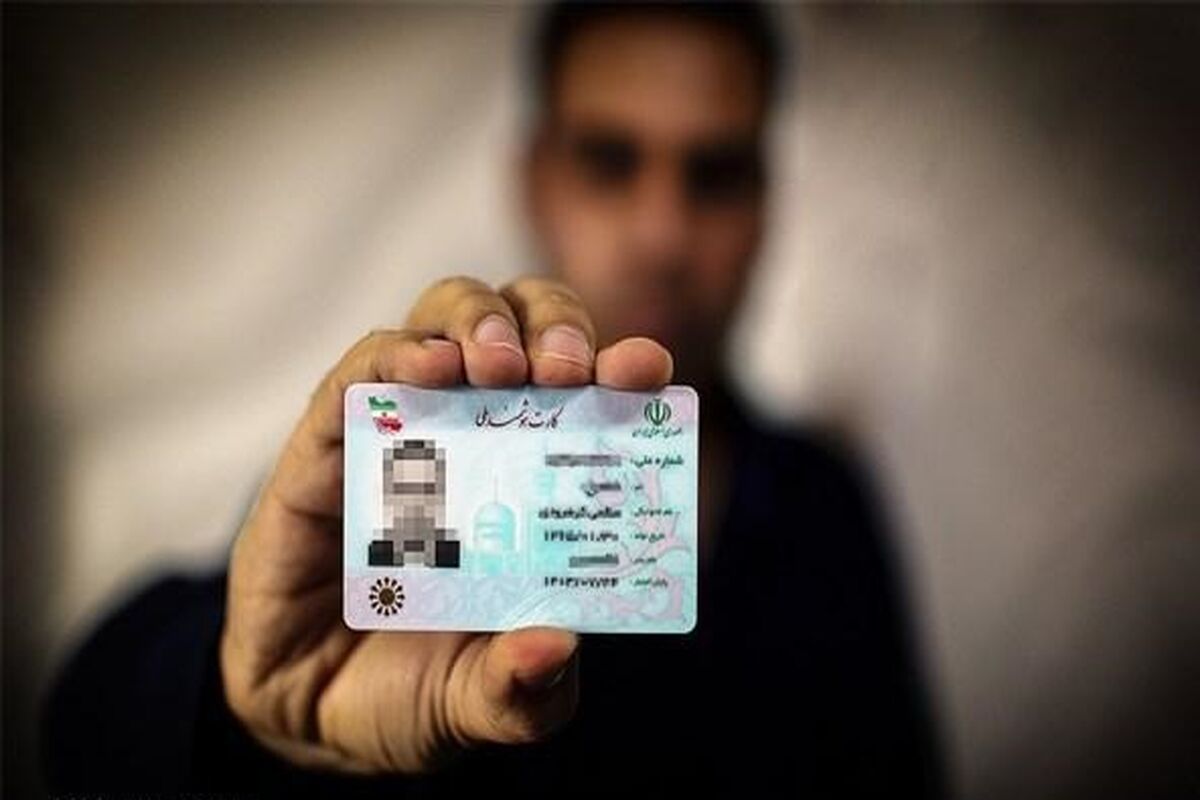کارت ملی هوشمند