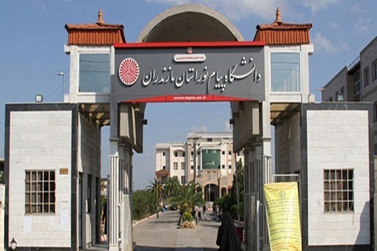 پیام نور