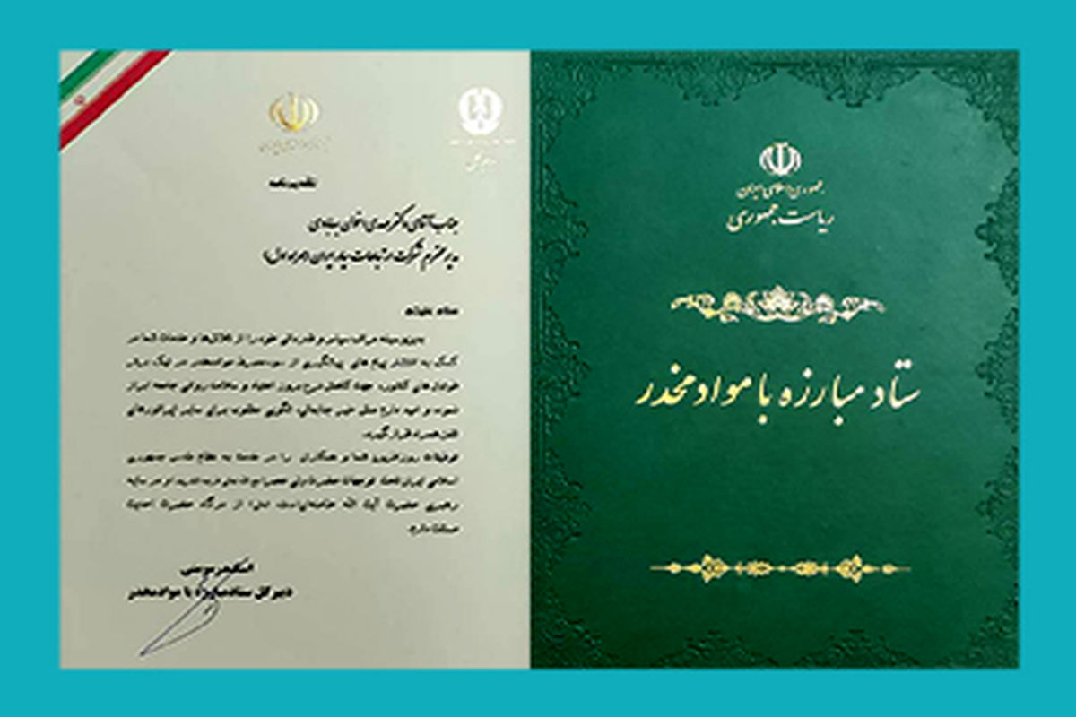 ستاد مبارزه با موادمخدر