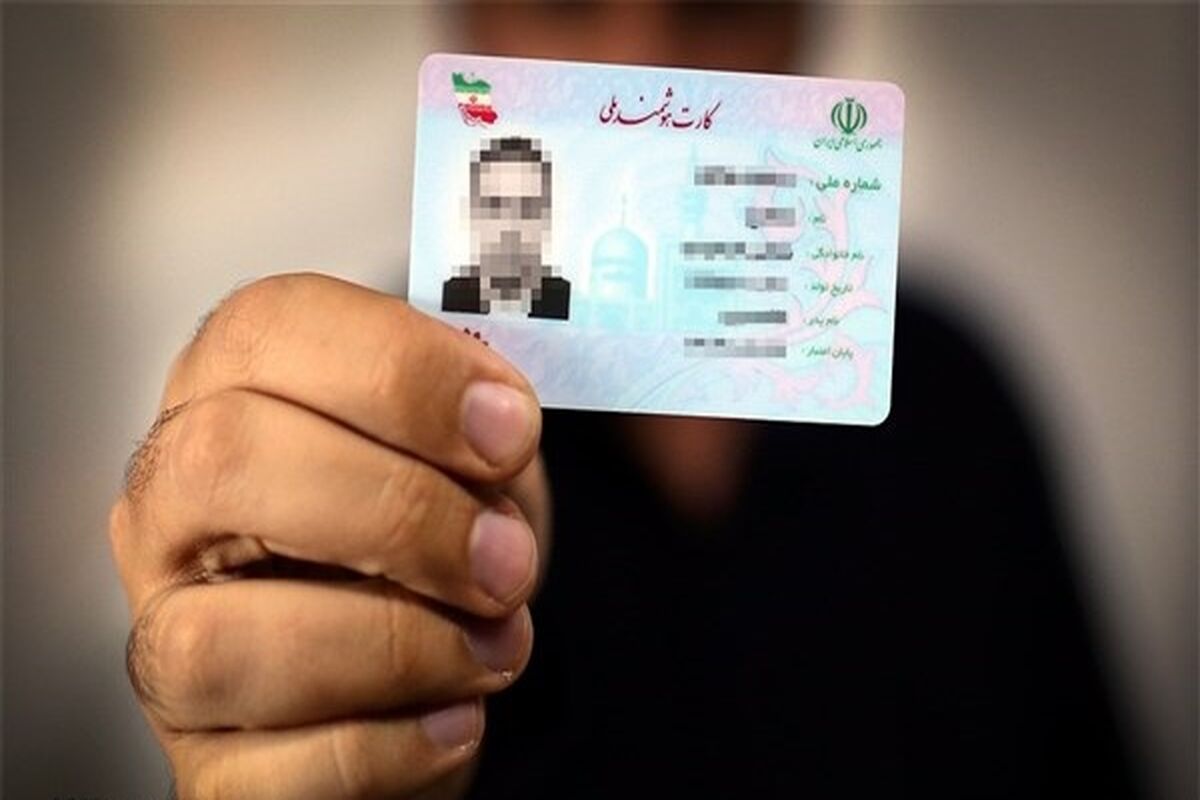 ثبت احوال