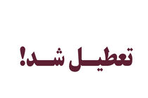 ادارات و بانک‌های ایلام در پی تداوم آلودگی هوا تعطیل شد