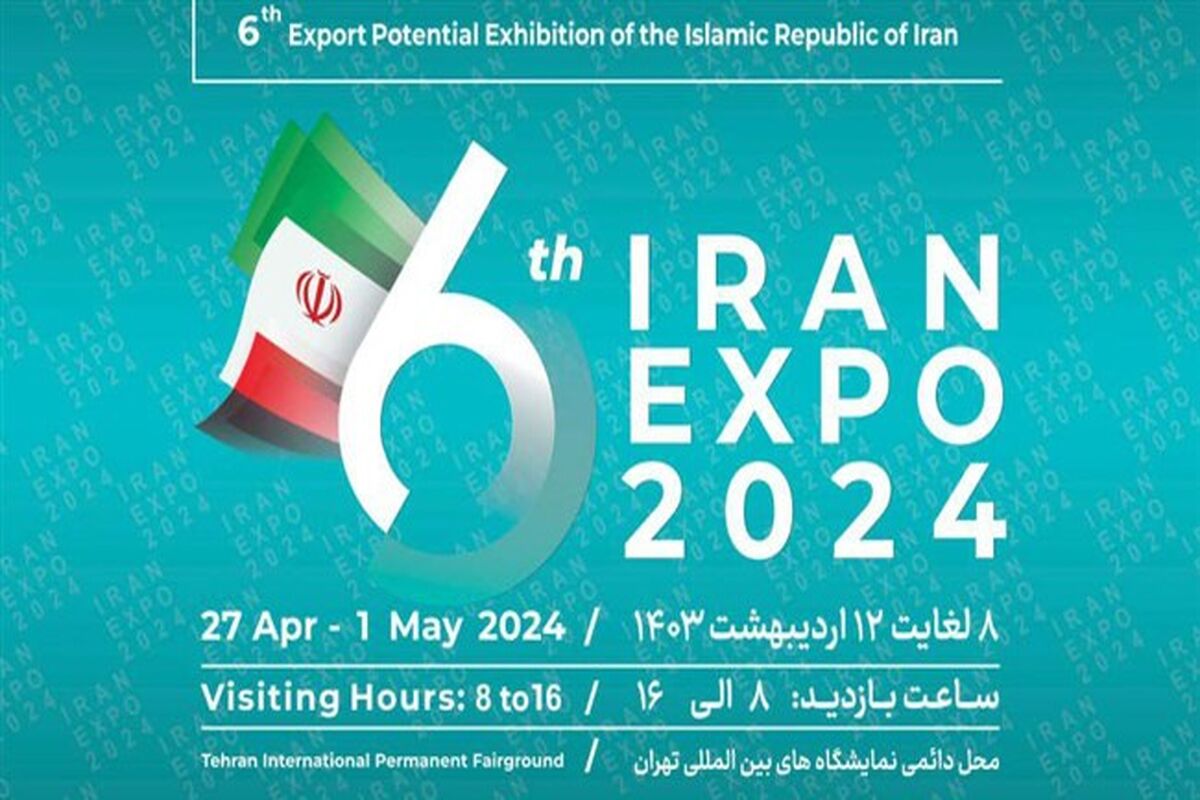 نمایشگاه توانمندی های صادراتی مازندران در ایران اکسپو ۲۰۲۴