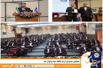 همایش مدیران ارشد بانک سپه برگزار شد