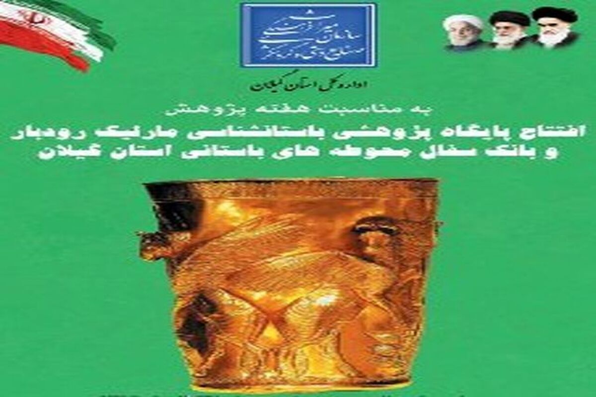 افتتاح پایگاه باستان شناسی