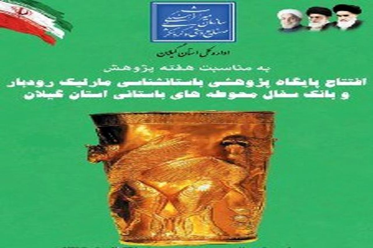 افتتاح پایگاه باستان شناسی