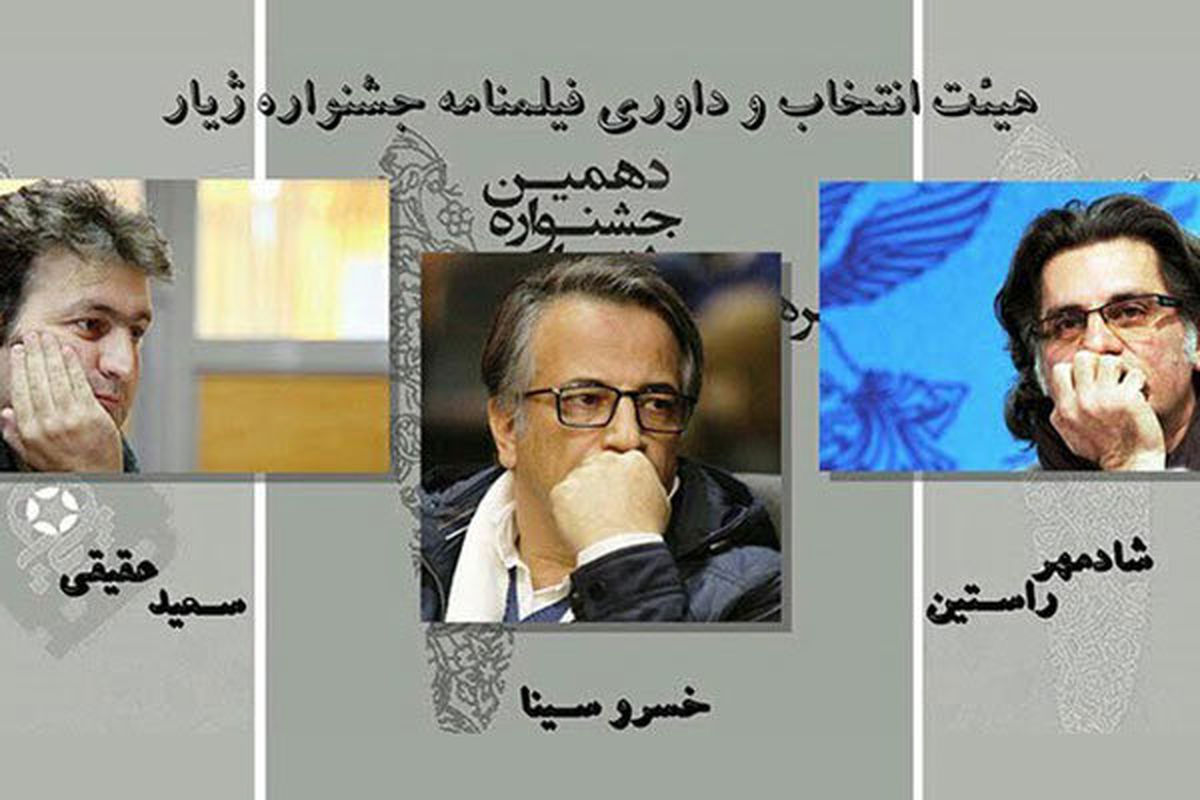 جشنواره ژیار