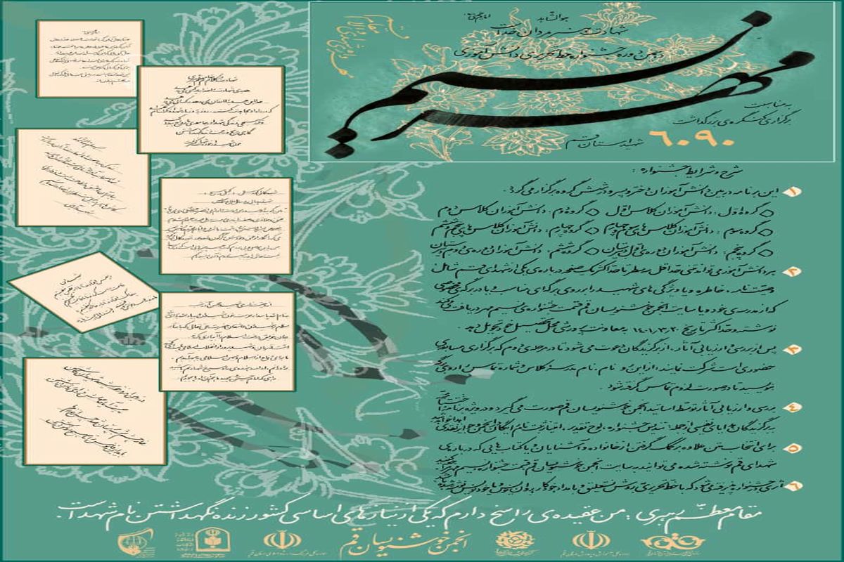  جشنواره نسیم مهر