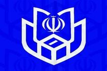 اعلام نهایی انتخابات شورای شهر ساری در اختیار مازندران نیست‌ 