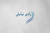رادیو نیایش ویژه ماه رمضان از امشب آغاز به کار می‌کند