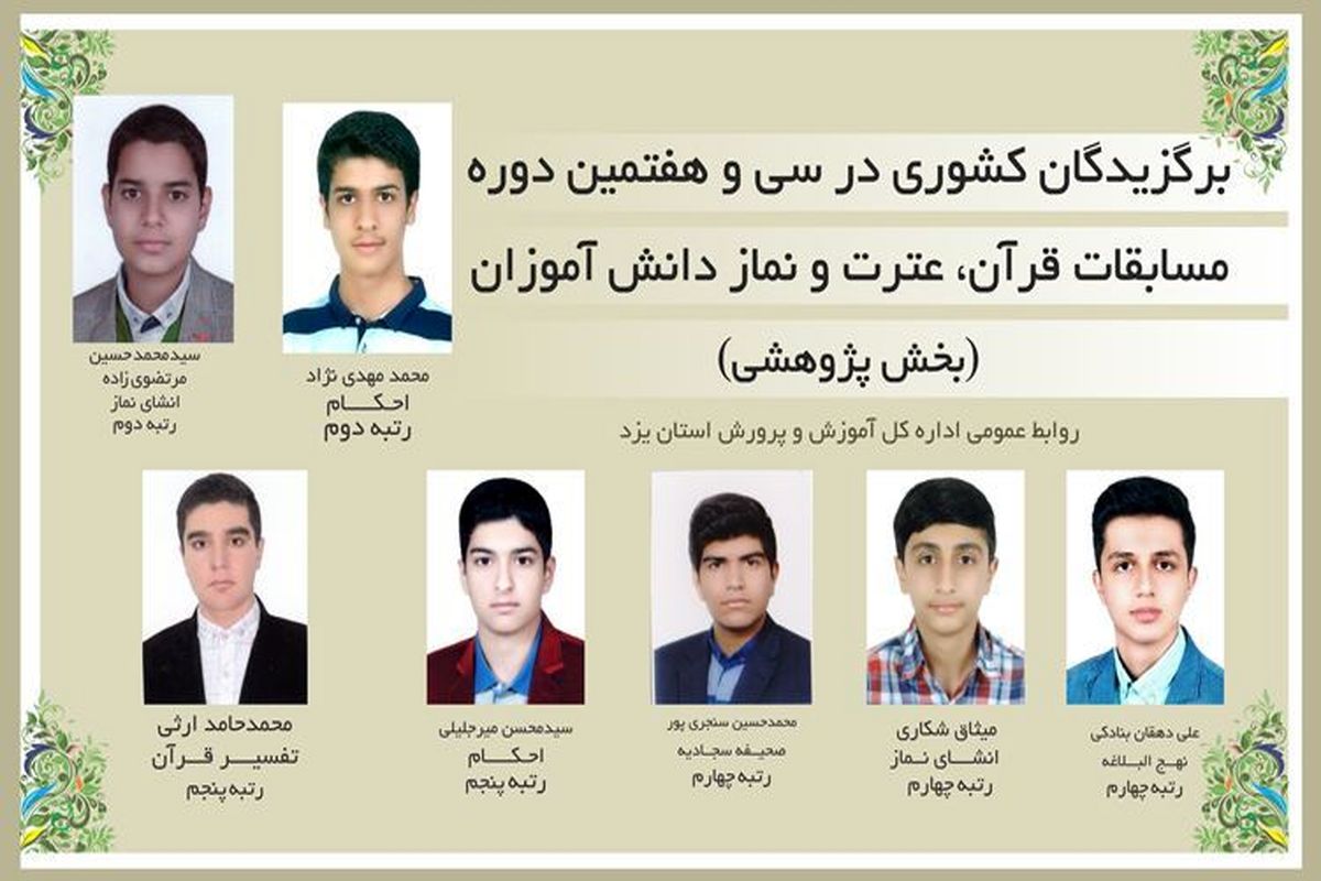 مسابقات قرآنی