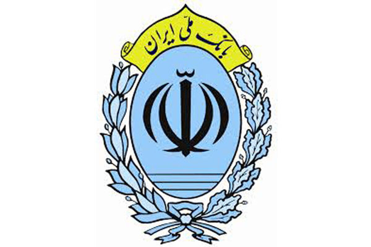 بانک ملی