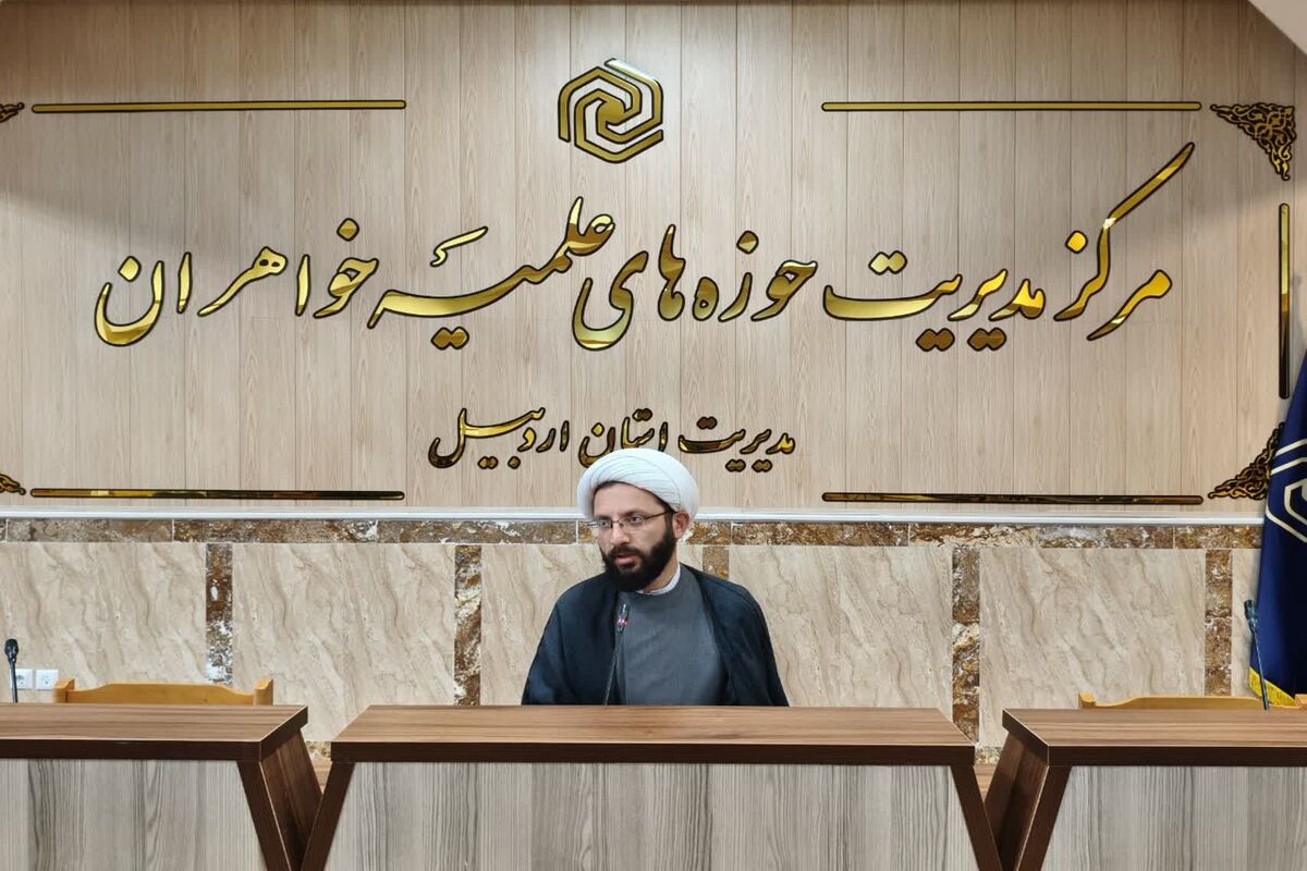 مدیر حوزه علمیه خواهران اردبیل