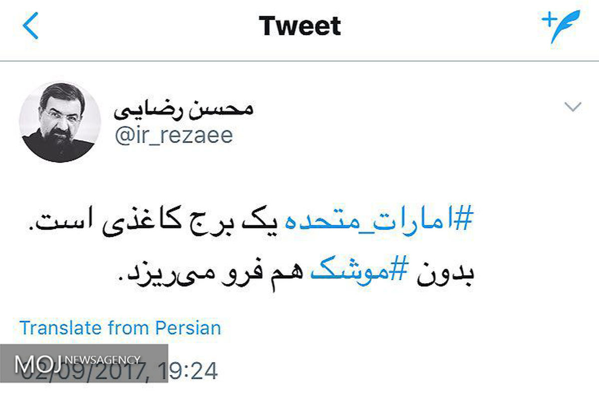 واکنش محسن رضایی