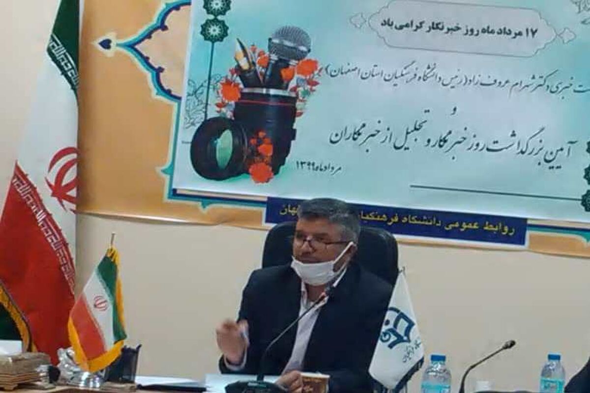 رییس دانشگاه فرهنگیان اصفهان