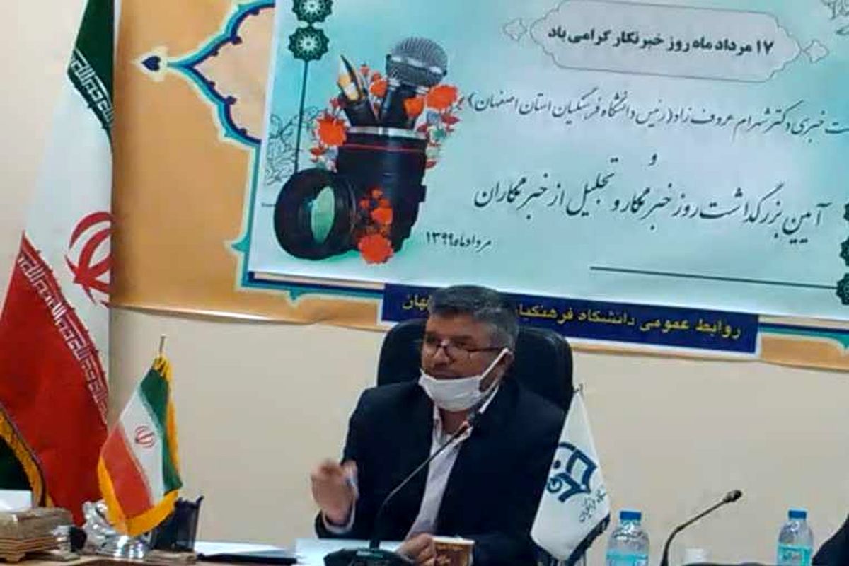 رییس دانشگاه فرهنگیان اصفهان