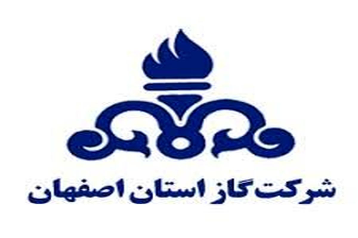 اصفهان- شرکت گاز