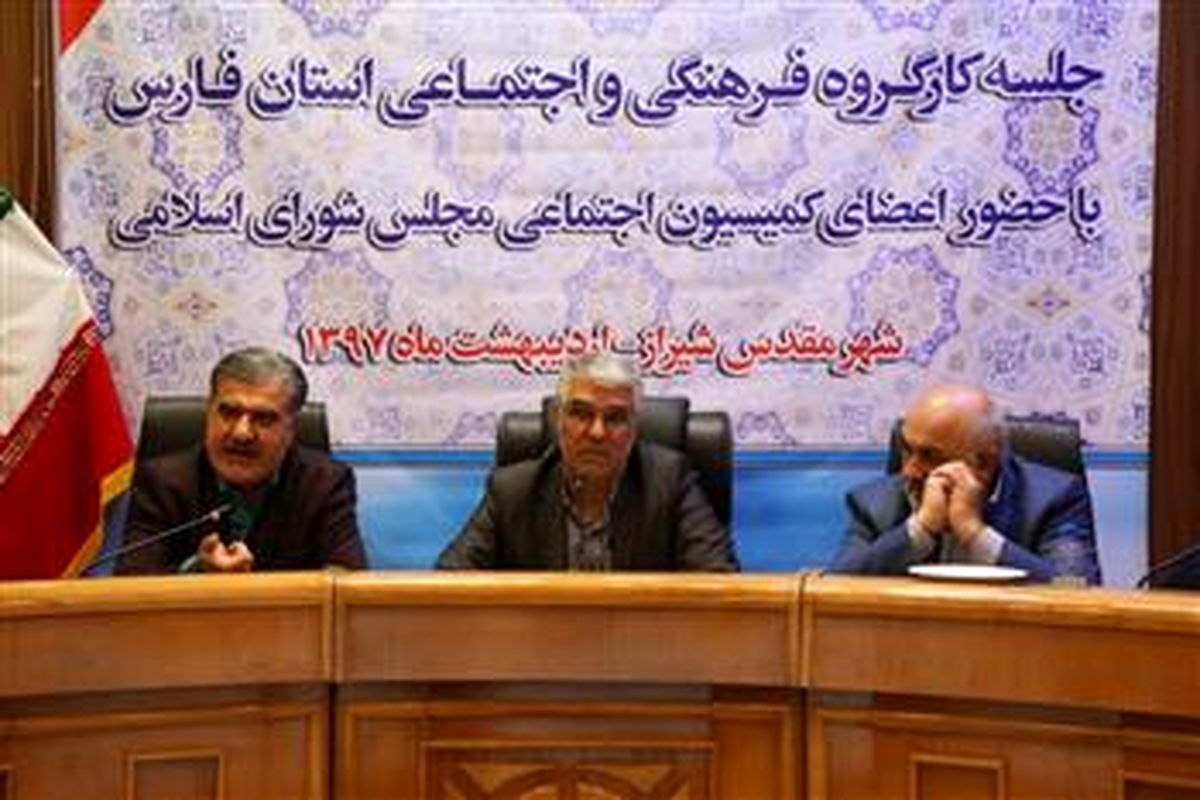 استاندار فارس در جلسه کارگروه اجتماعی و فرهنگی استان