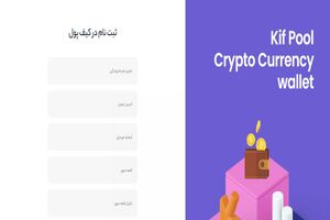 آموزش کامل ثبت نام در کیف پول من