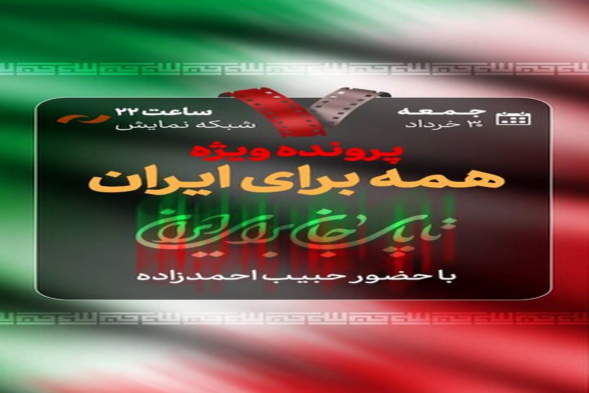 برنامه سینمایی هفت