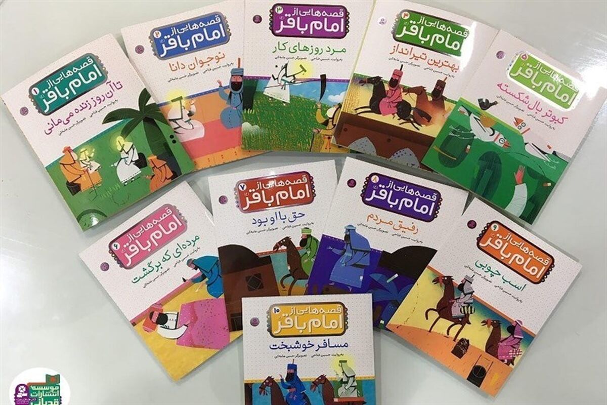 مجموعه ده جلدی امام باقر