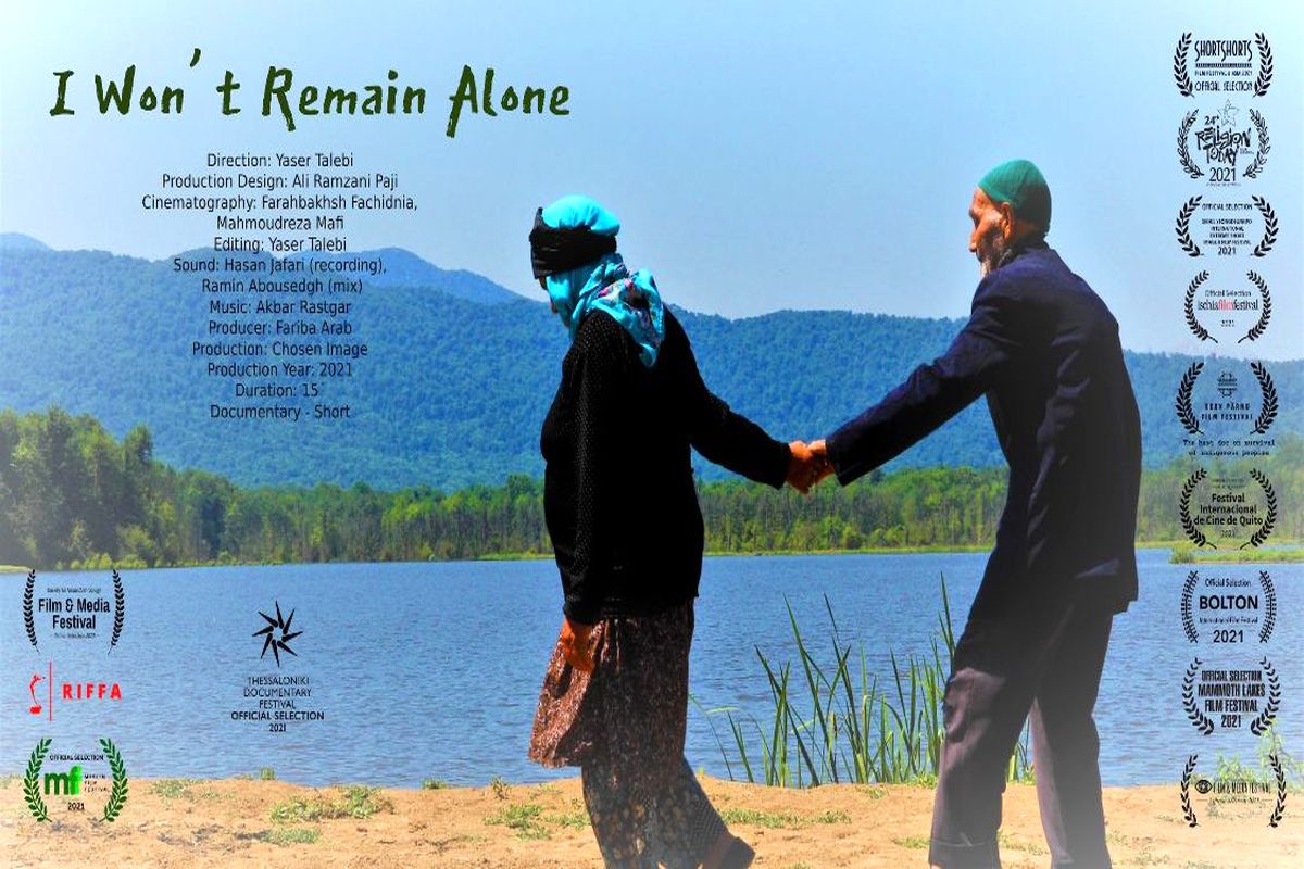 تنها نخواهم نخواهد ماند