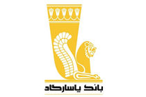 گشایش اعتبار اسنادی داخلی توسط بانک‌پاسارگاد