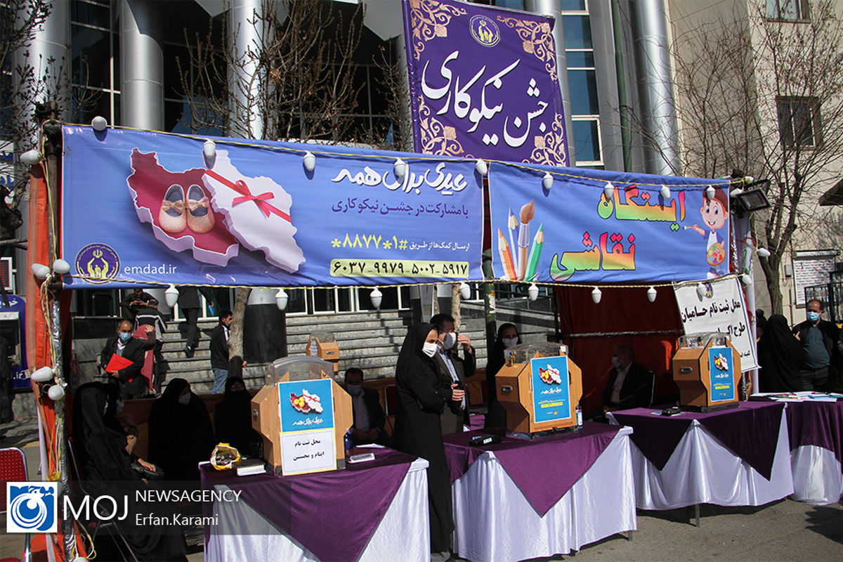 جشن نیکوکاری با مشارکت کمیته امداد در کردستان