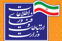 افزایش ۴۳۰ میلیاردی بودجه وزارت ارتباطات در سال 97
