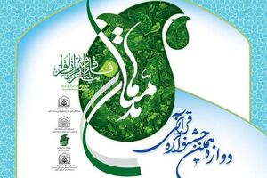 کسب دو مقام در جشنواره کشوری قرآنی «مدهامتان» 