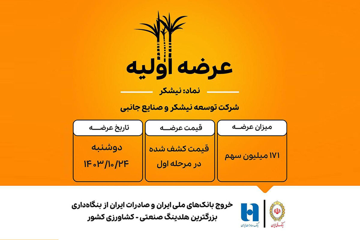 عرضه اولیه سهام در بانک ملی