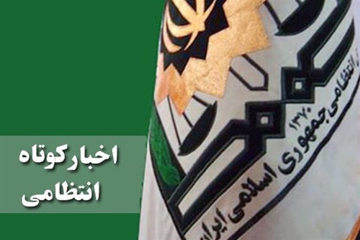 پرچم نیروی انتظامی