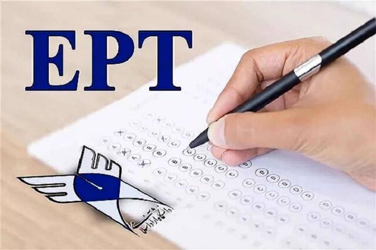 آزمون زبان EPT دانشگاه آزاد اسلامی