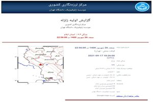 وقوع زلزله ۳.۴ ریشتری در مورموری شهرستان آبدانان