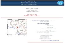 وقوع زلزله ۳.۴ ریشتری در مورموری شهرستان آبدانان