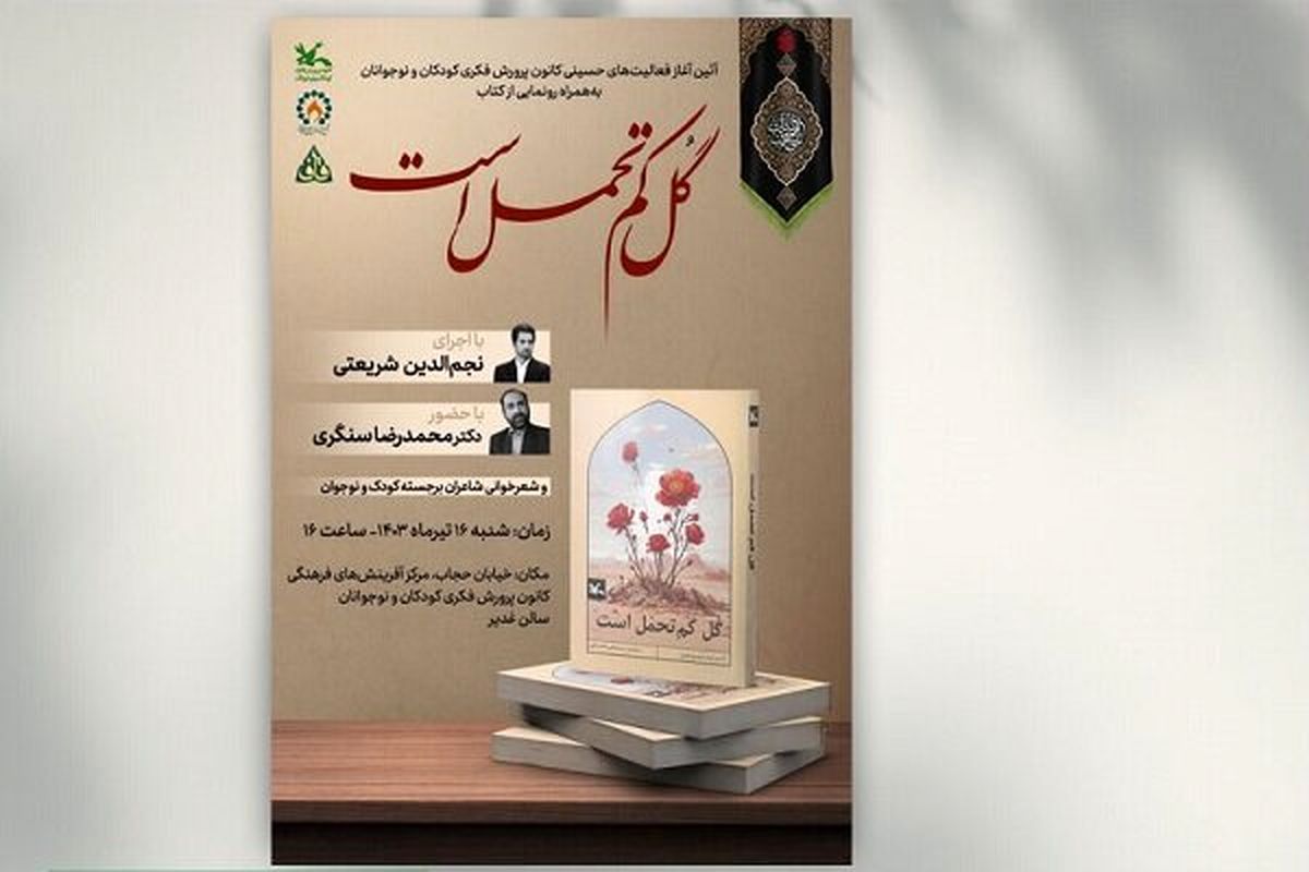 کانون پرورشی فکری کودکان و نوجوانان