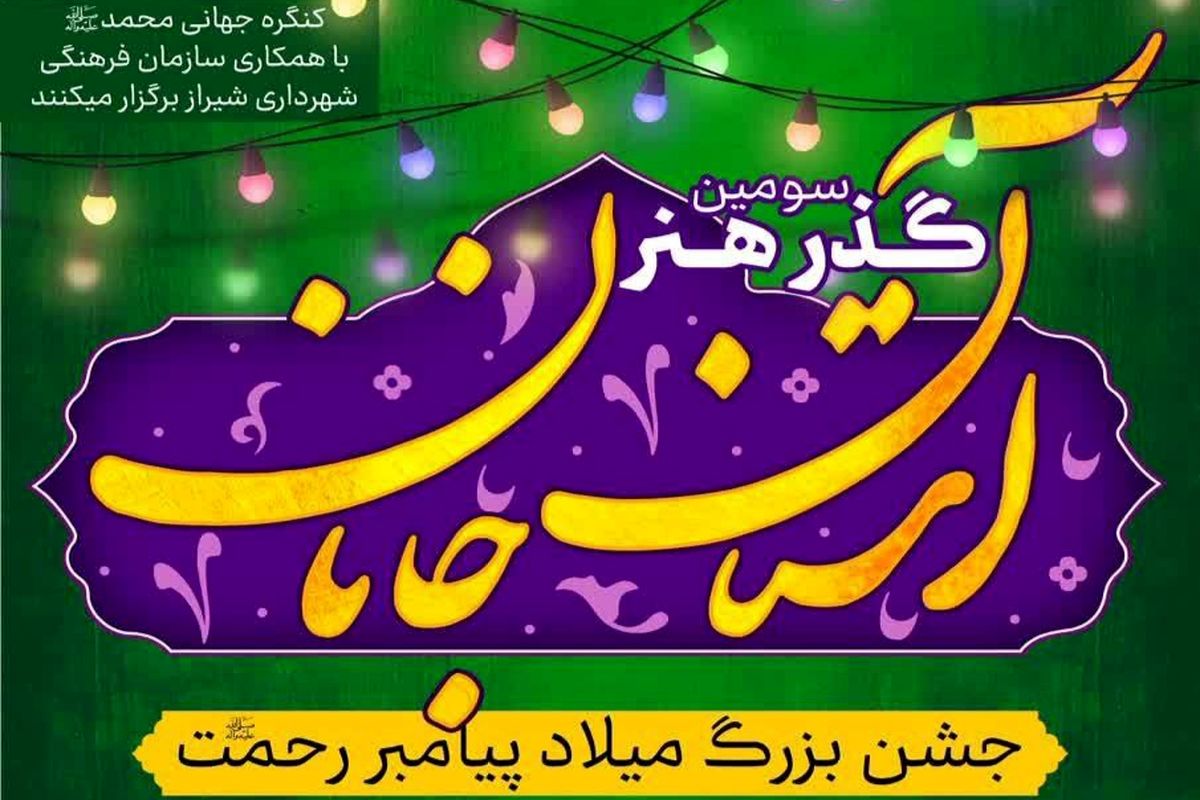 کنگره محمد(ص)