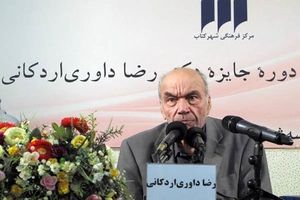فراخوان سومین دوره‌ جایزه‌  داوری‌اردکانی منتشر شد
