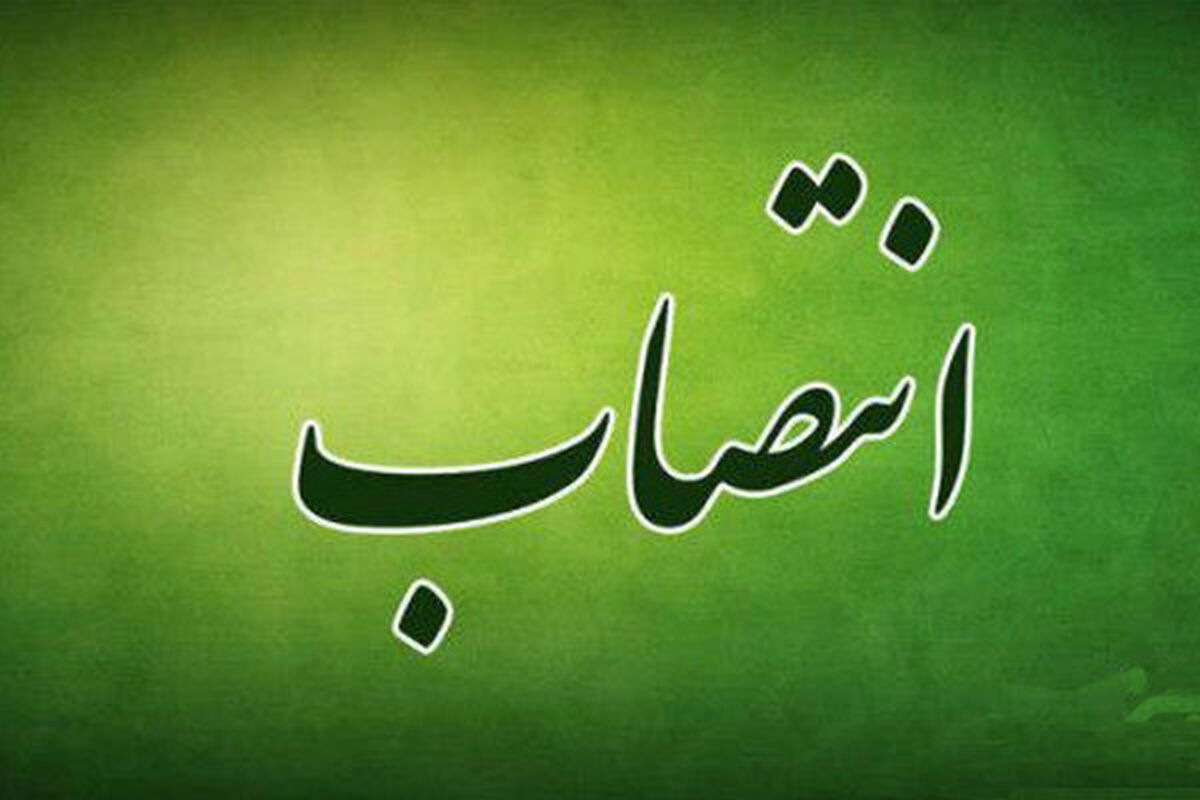 انتصابات