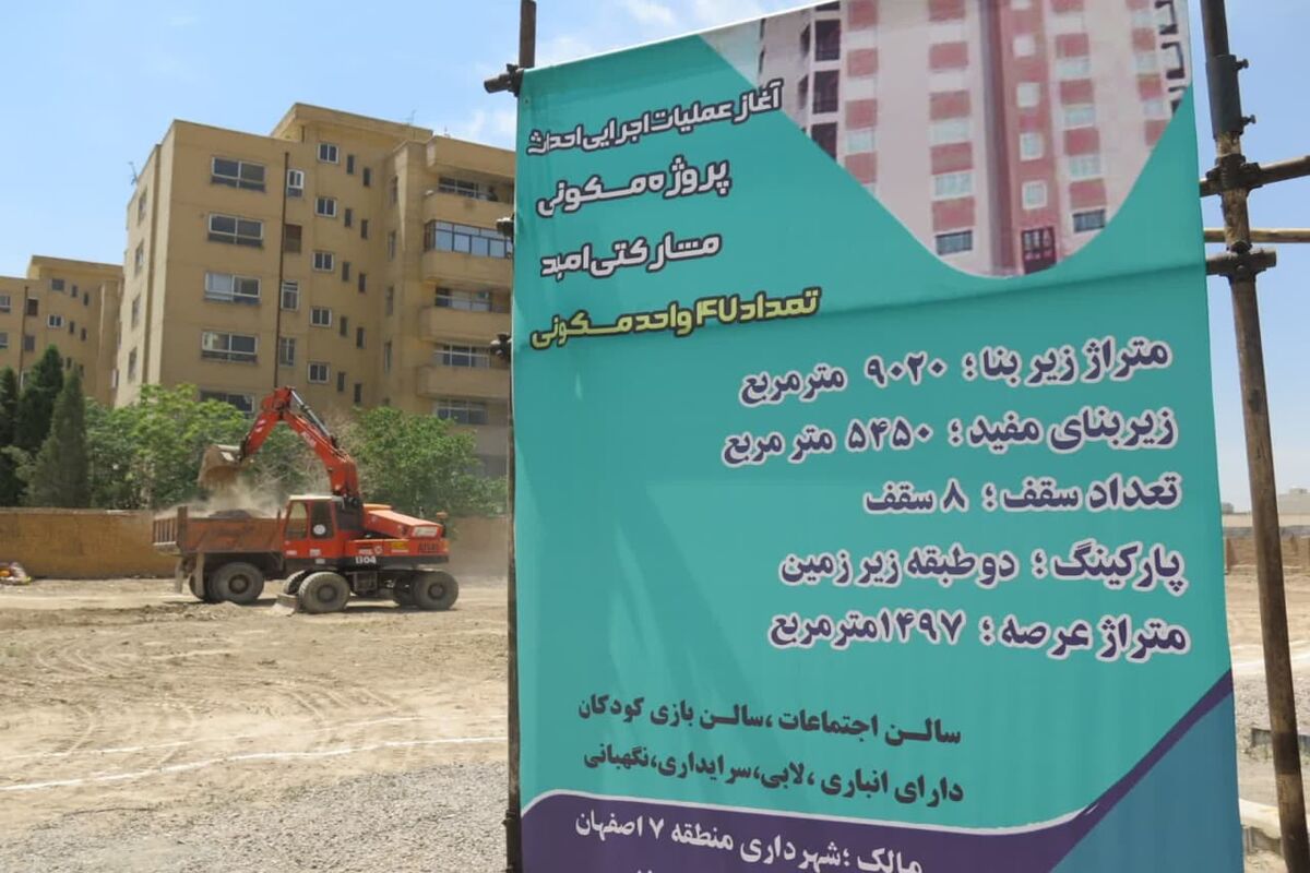 سازمان مشارکتی اصفهان